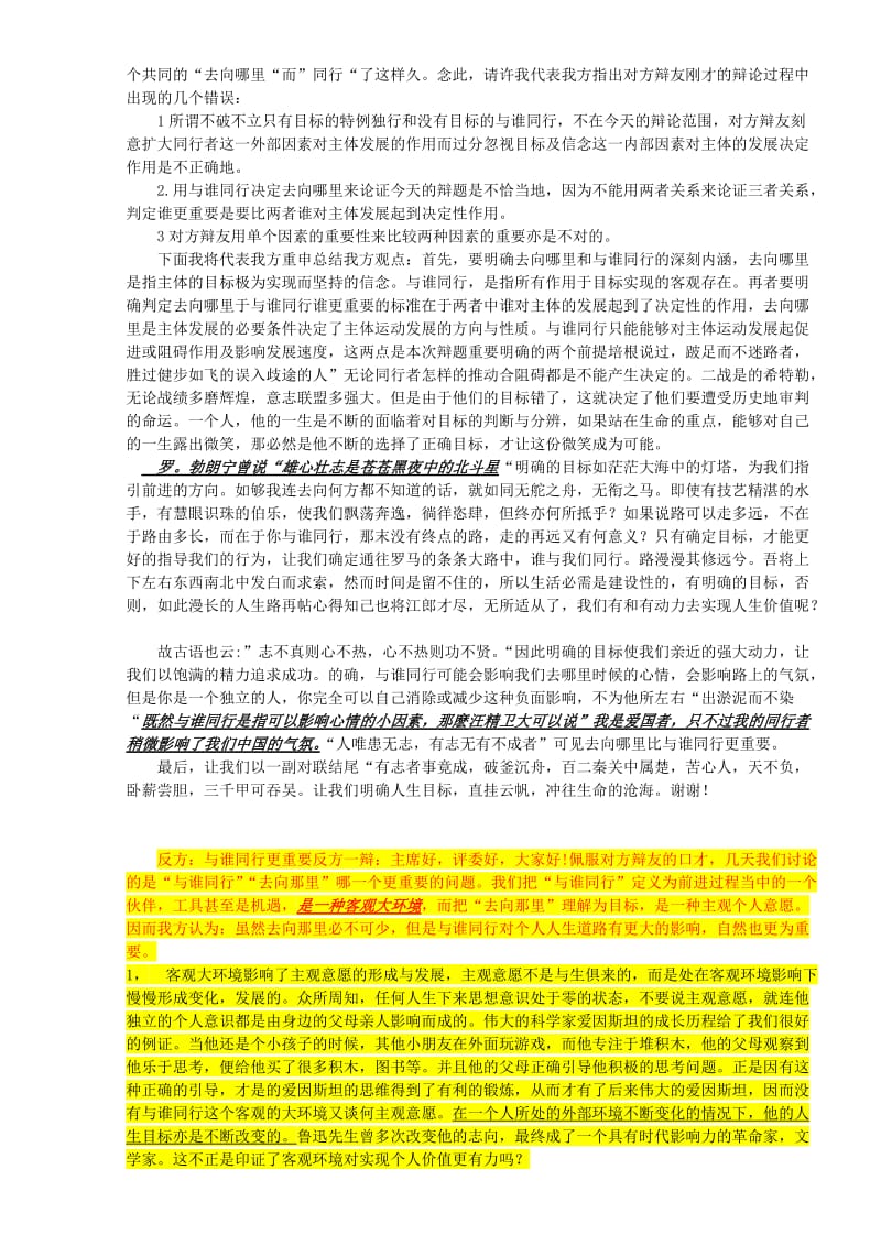 与谁同行与去往哪里哪个更重要-决赛辩词.doc_第3页