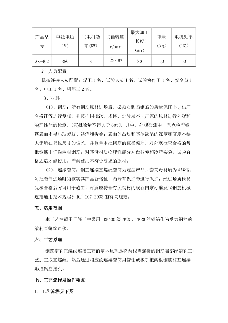 钢筋机械连接施工工艺试验方案.doc_第3页