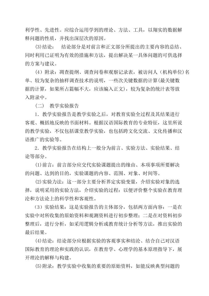 汉语国际教育硕士专业学位论文撰写指导意见.doc_第3页