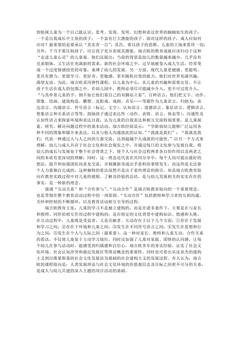 瑞吉欧思想渊源及教育理念.doc_第2页