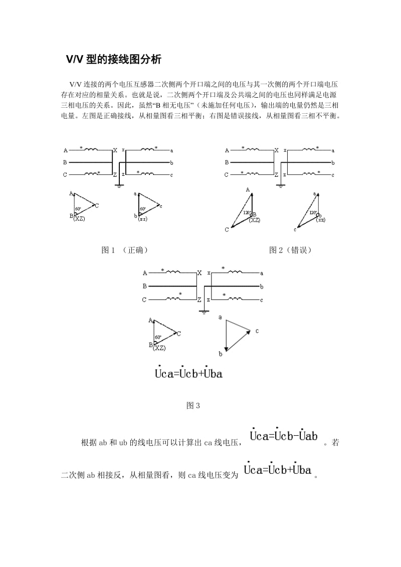 PT的接线种类和VV接线分析.doc_第2页