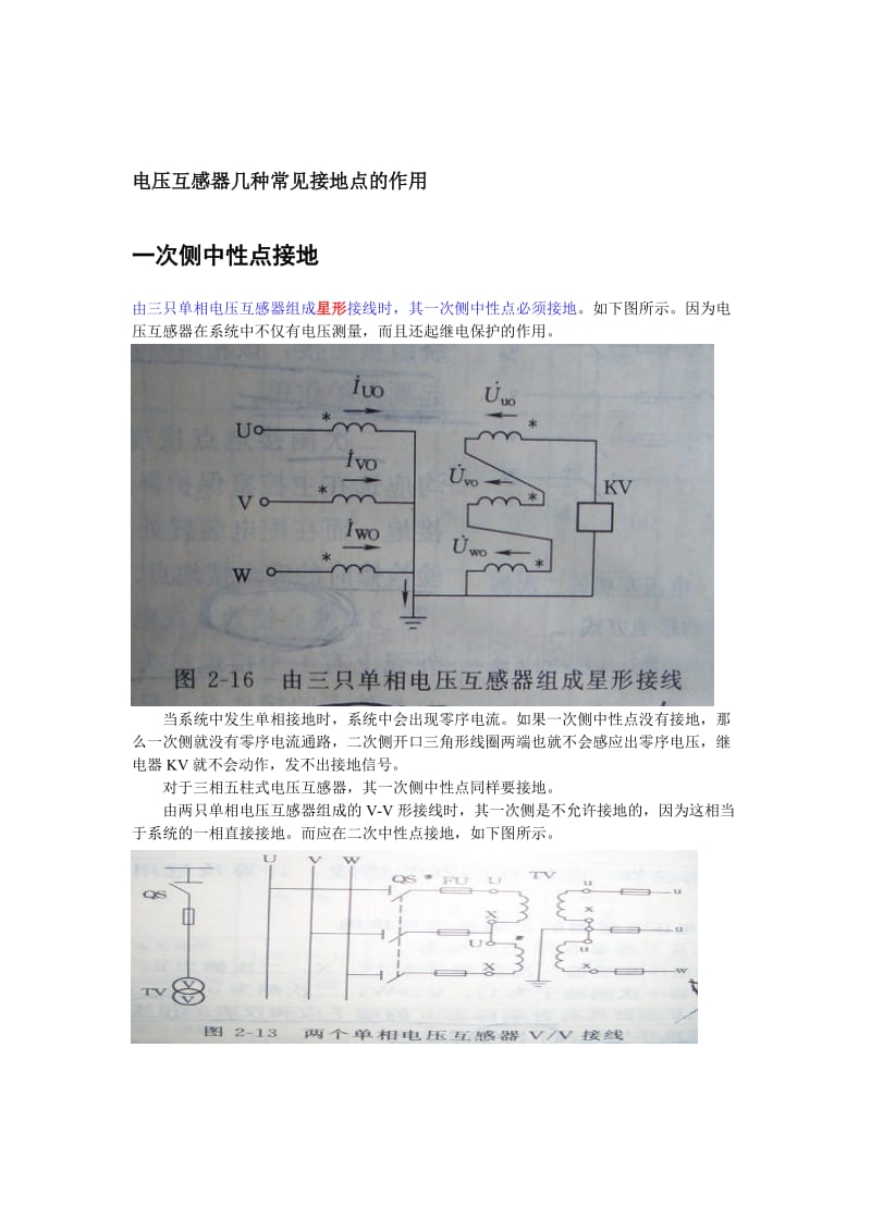 PT的接线种类和VV接线分析.doc_第3页