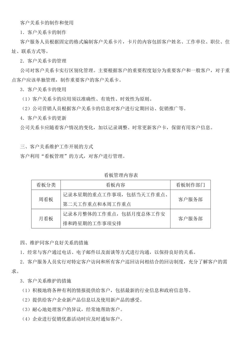 安利销售员一周的业务流程.doc_第3页