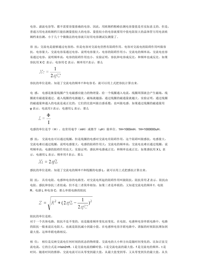 电子料基础知识.doc_第3页