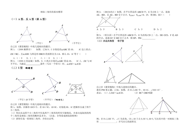 相似三角形模型分析大全.doc_第1页