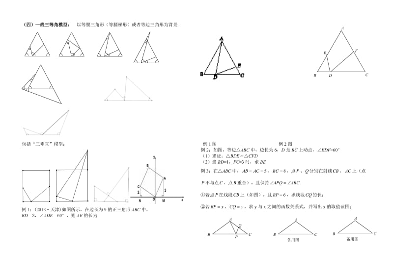 相似三角形模型分析大全.doc_第2页