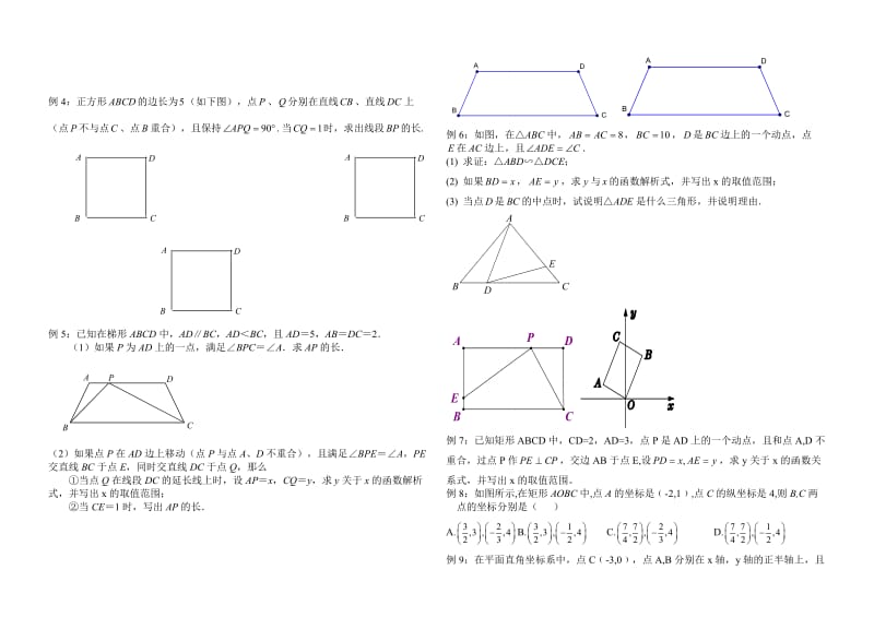 相似三角形模型分析大全.doc_第3页