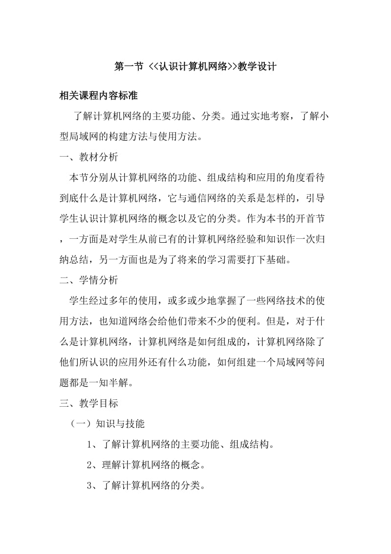 认识计算机网络.doc_第1页