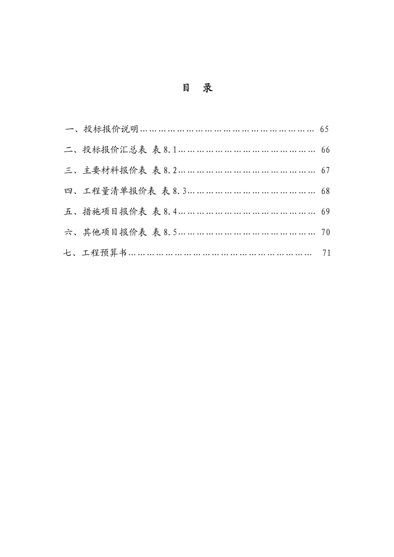 投标报价编制说明样板.doc_第3页