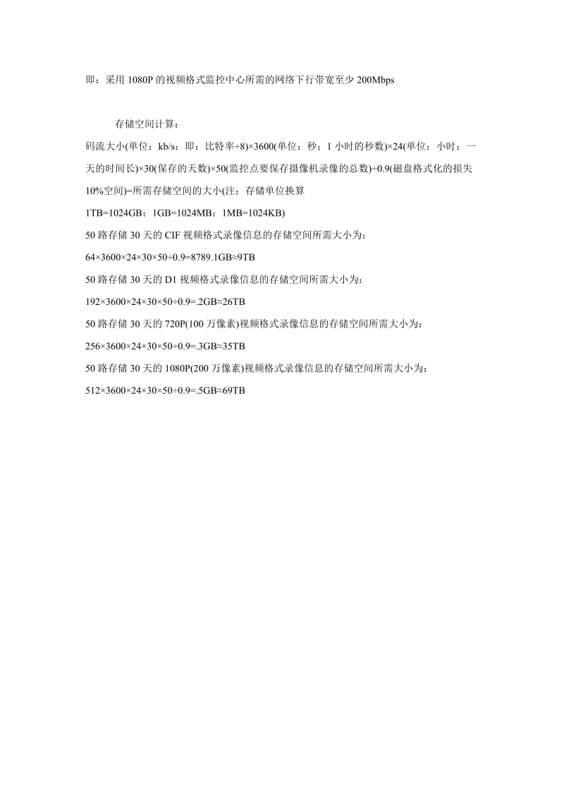 安防监控硬盘容量计算公式.doc_第3页