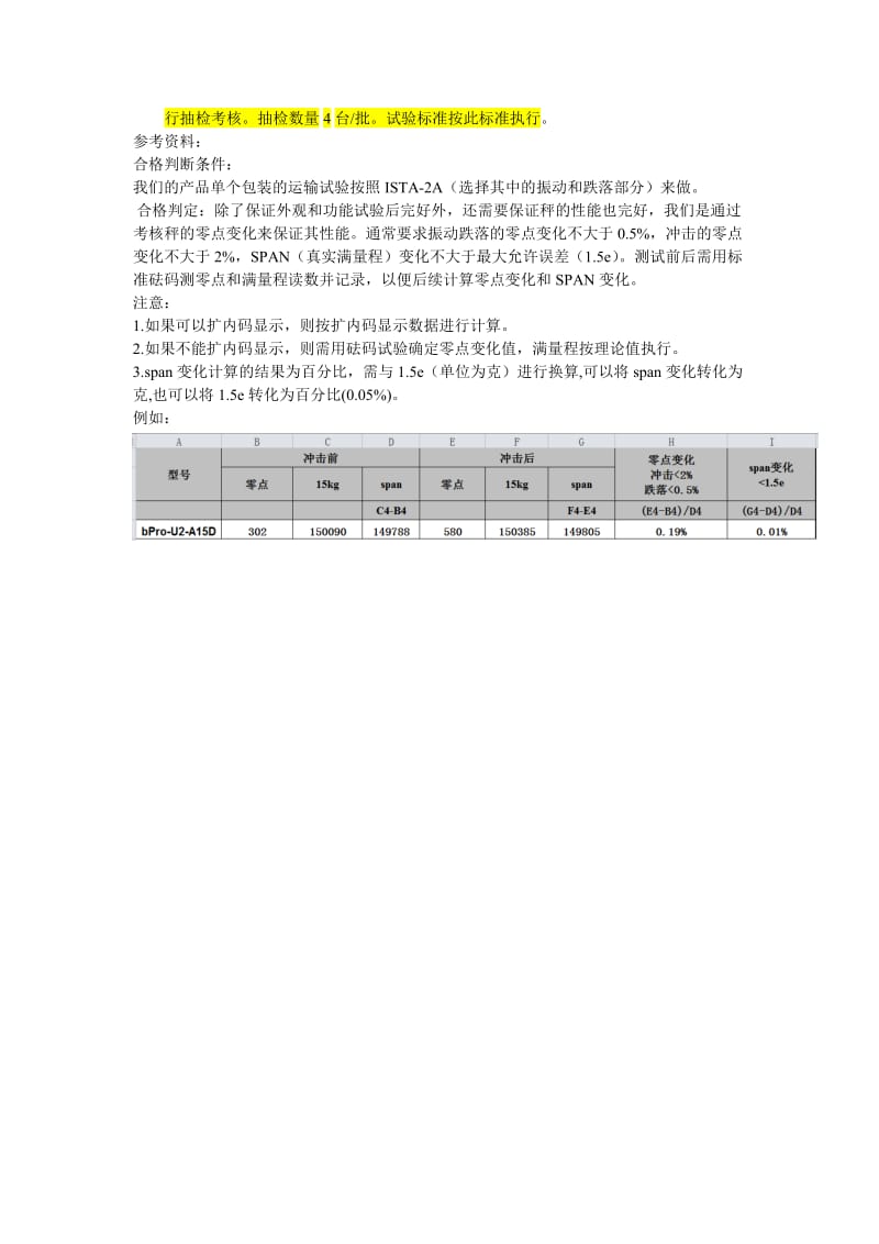 运输跌落标准.doc_第3页