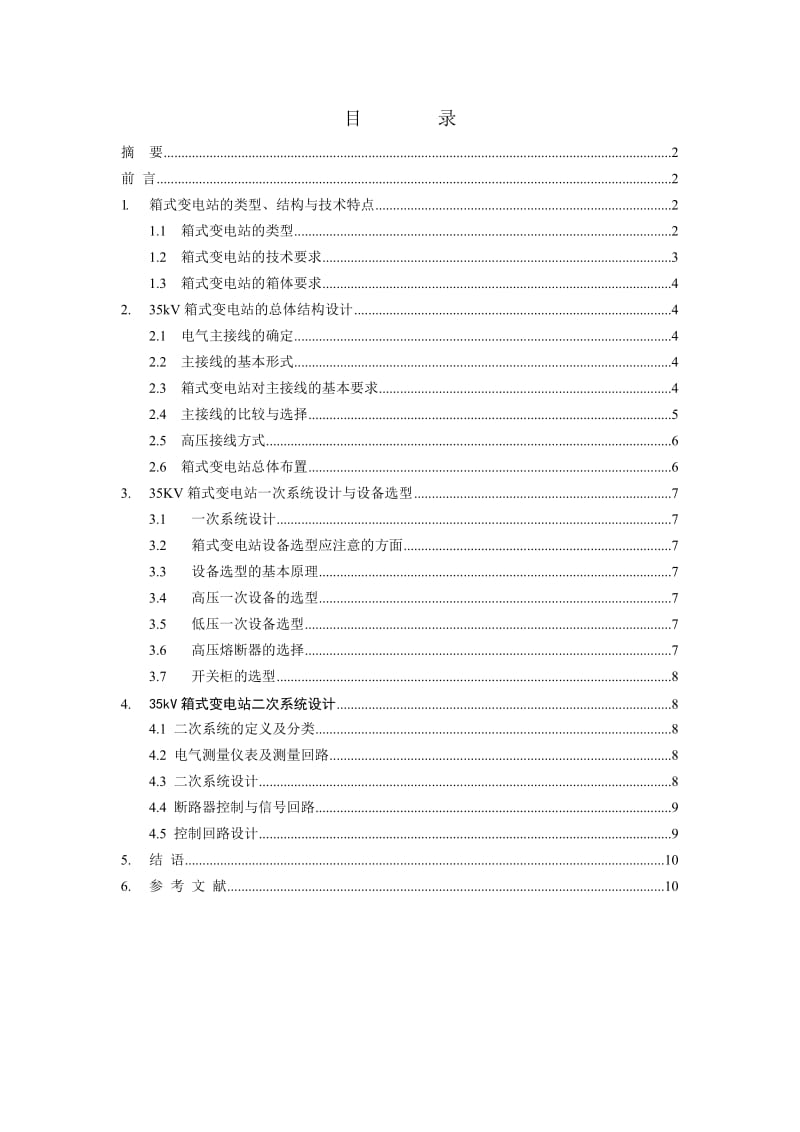 电气工程自动化毕业论文.doc_第2页