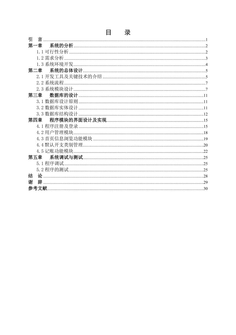 记账系统毕业论文.doc_第3页