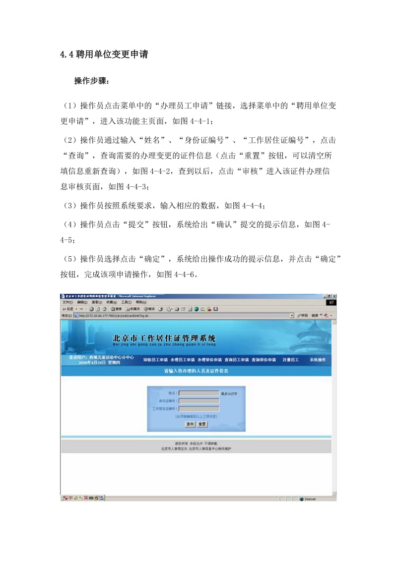 北京市工作居住证聘用单位变更申请-操作帮助.doc_第1页