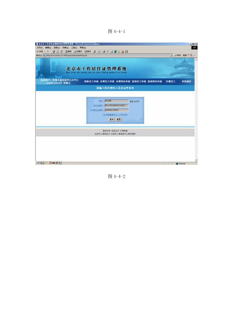 北京市工作居住证聘用单位变更申请-操作帮助.doc_第2页