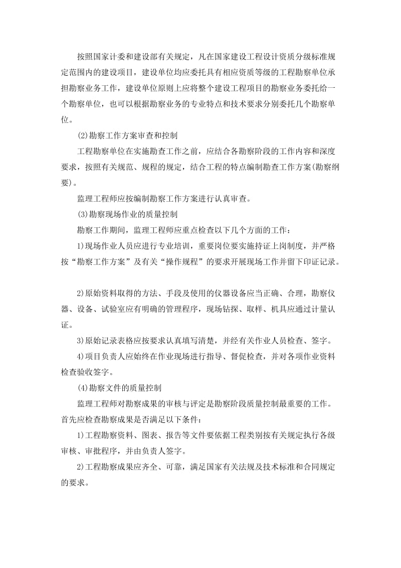 勘察阶段监理要点.doc_第2页