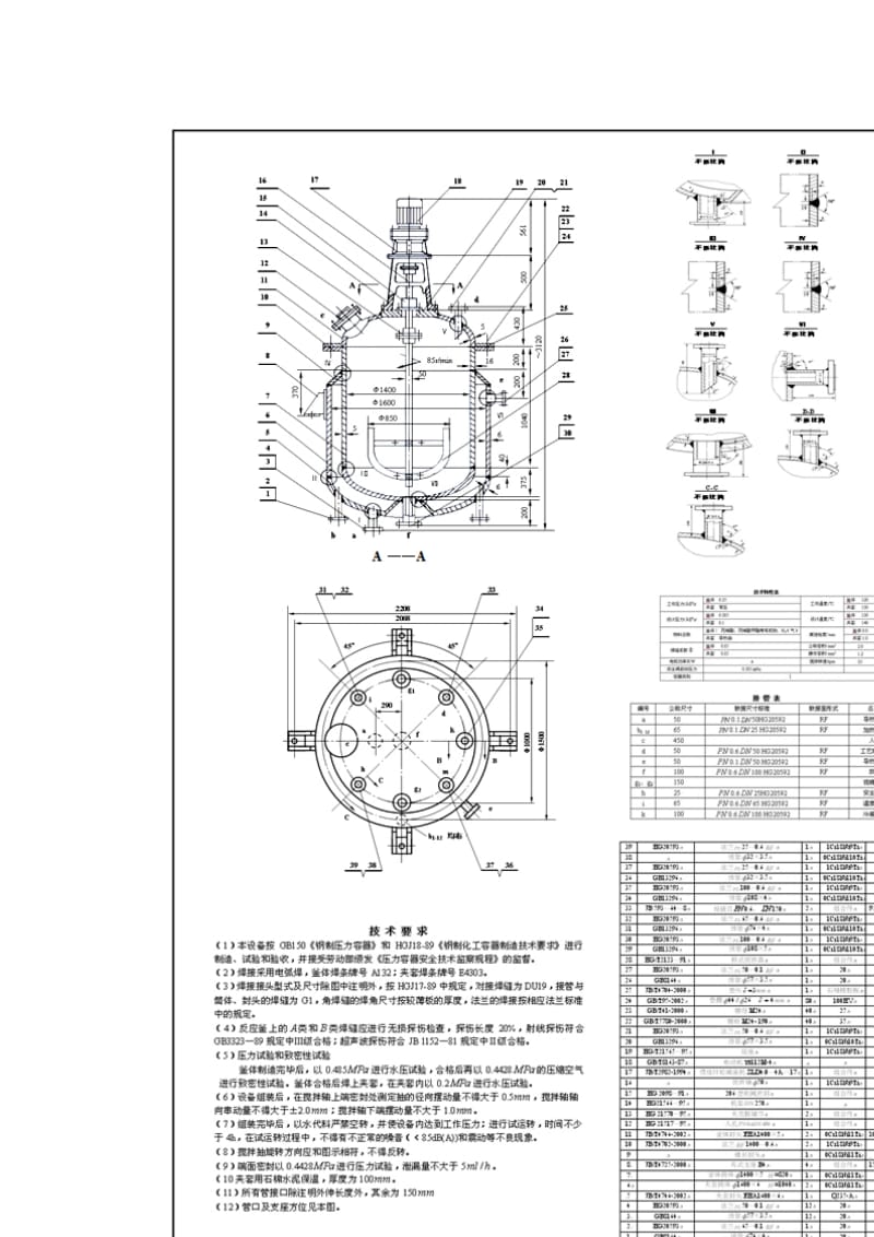 反应釜装配图.doc_第2页