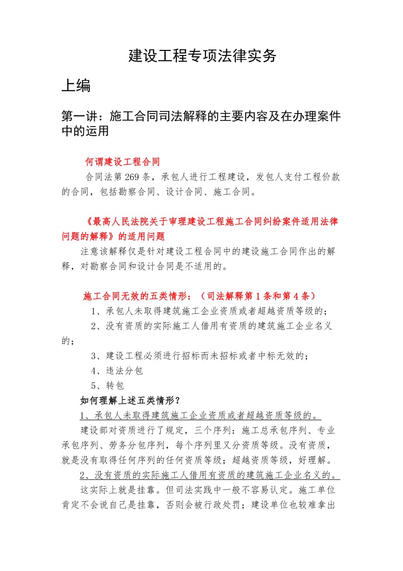 笔记：建设工程法律实务.doc_第1页