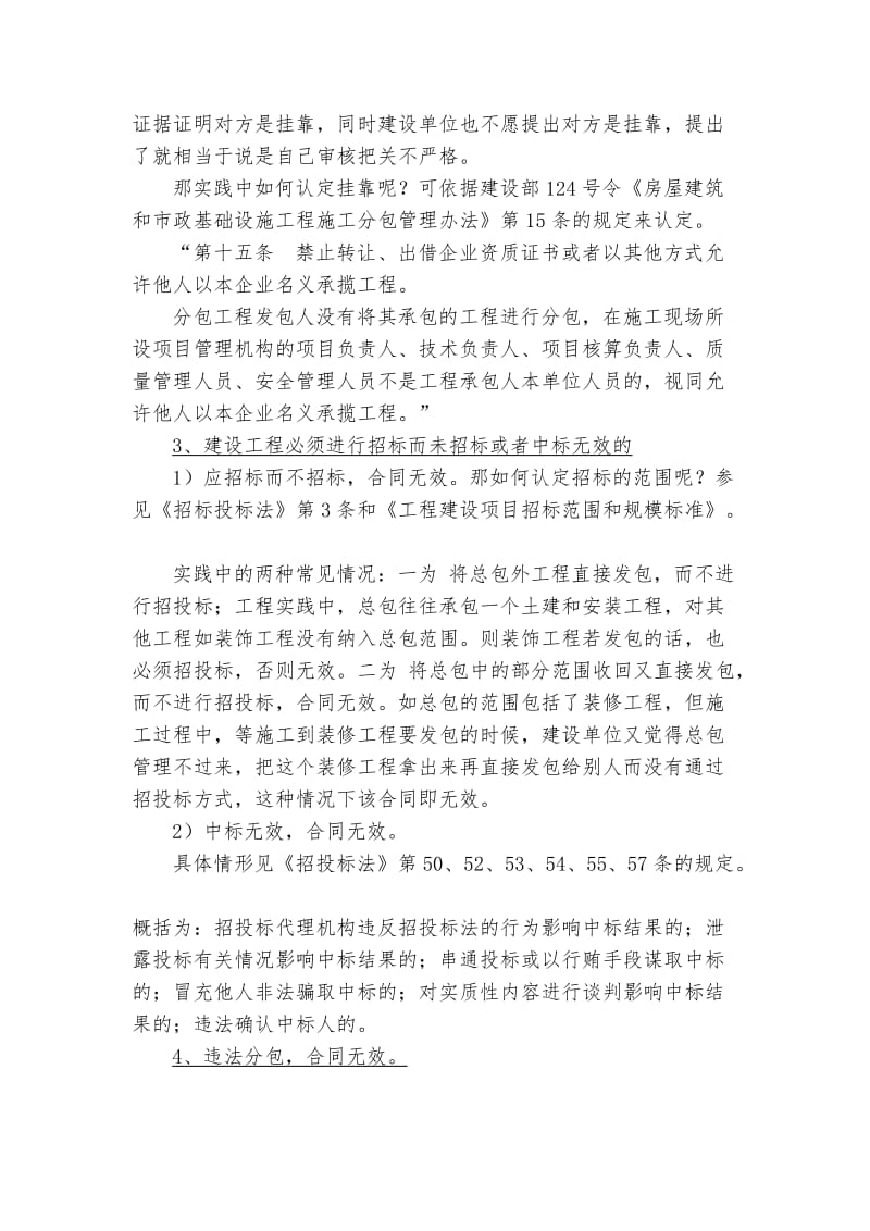 笔记：建设工程法律实务.doc_第2页