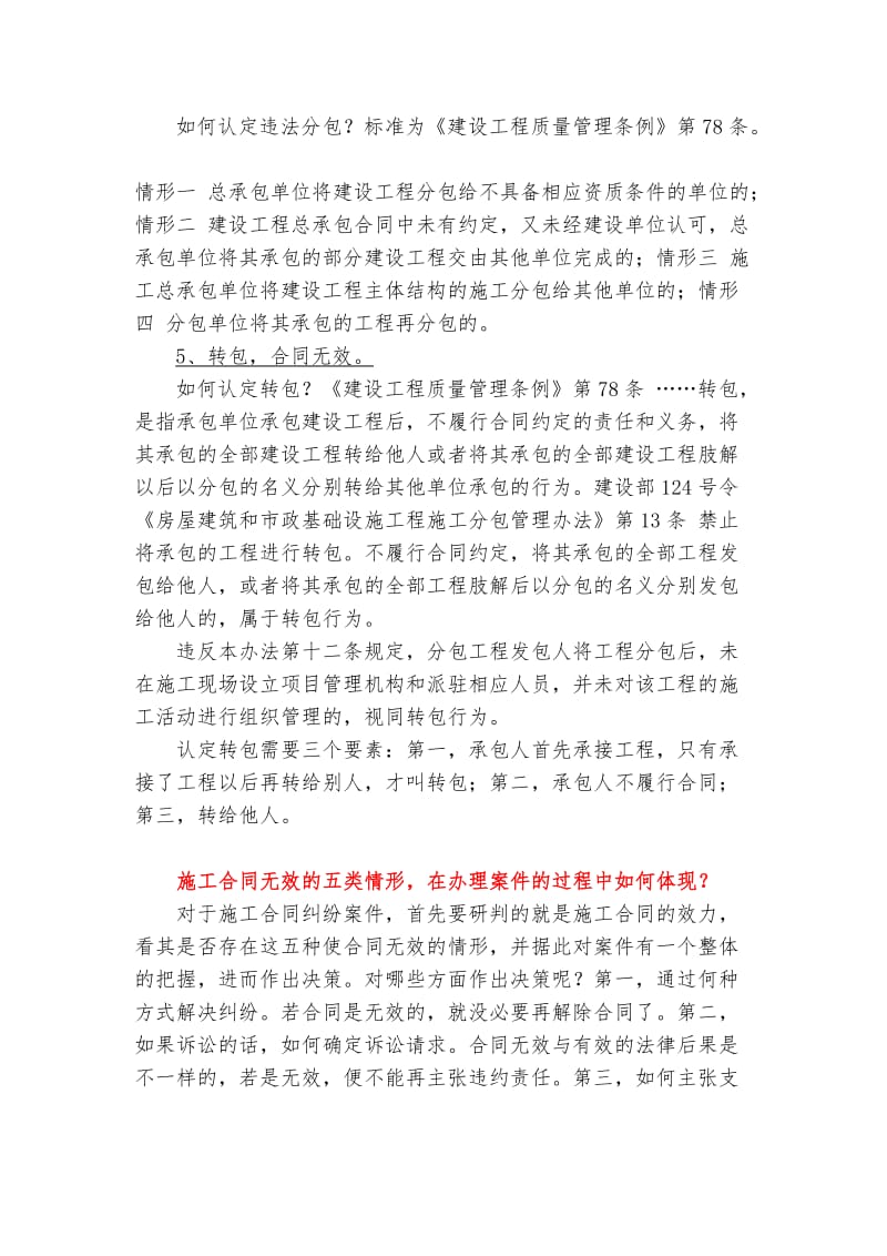 笔记：建设工程法律实务.doc_第3页