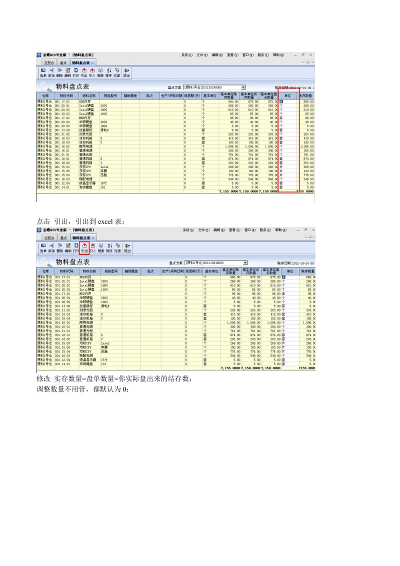 金蝶KIS专业版库存盘点操作手册.doc_第3页