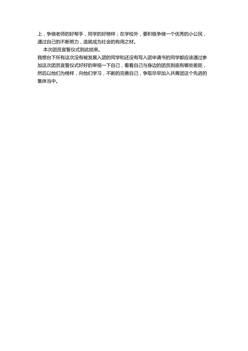 团员入团宣誓仪式程序.doc_第2页