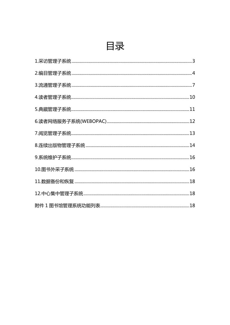 智能图书管理系统.doc_第1页