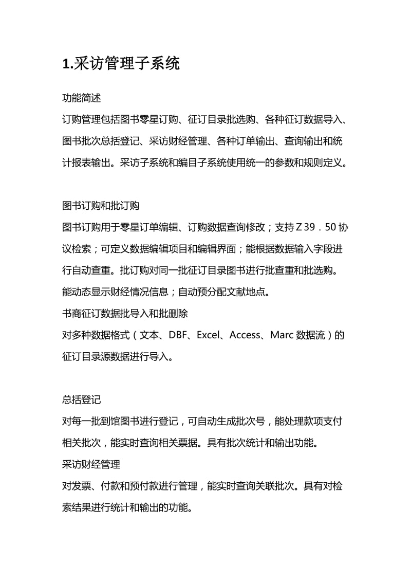 智能图书管理系统.doc_第3页