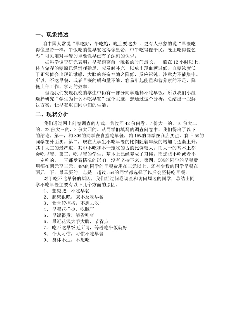 系统工程系统分析案例.doc_第2页