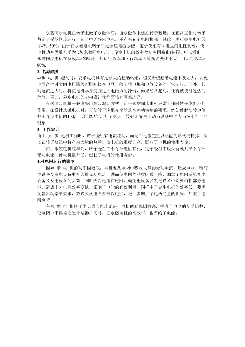 永磁同步电机与异步电机性能比较.doc_第2页