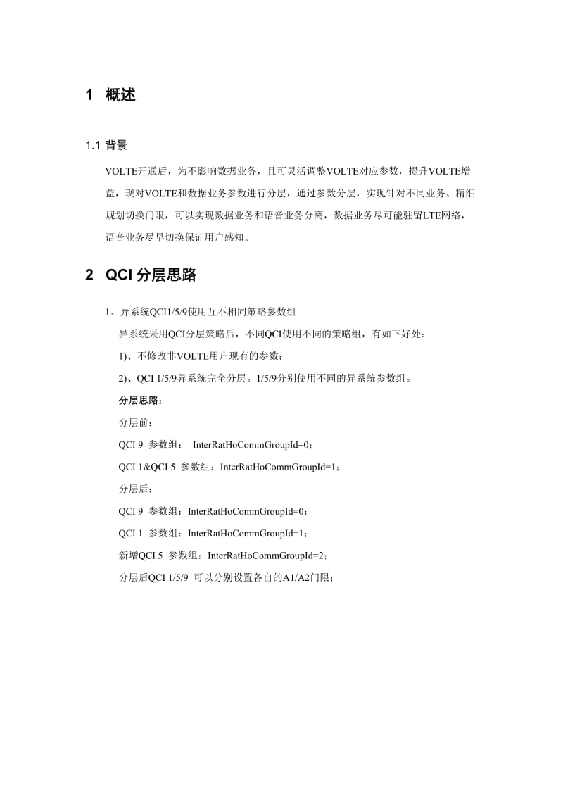 VOLTE参数分层指导书.doc_第3页