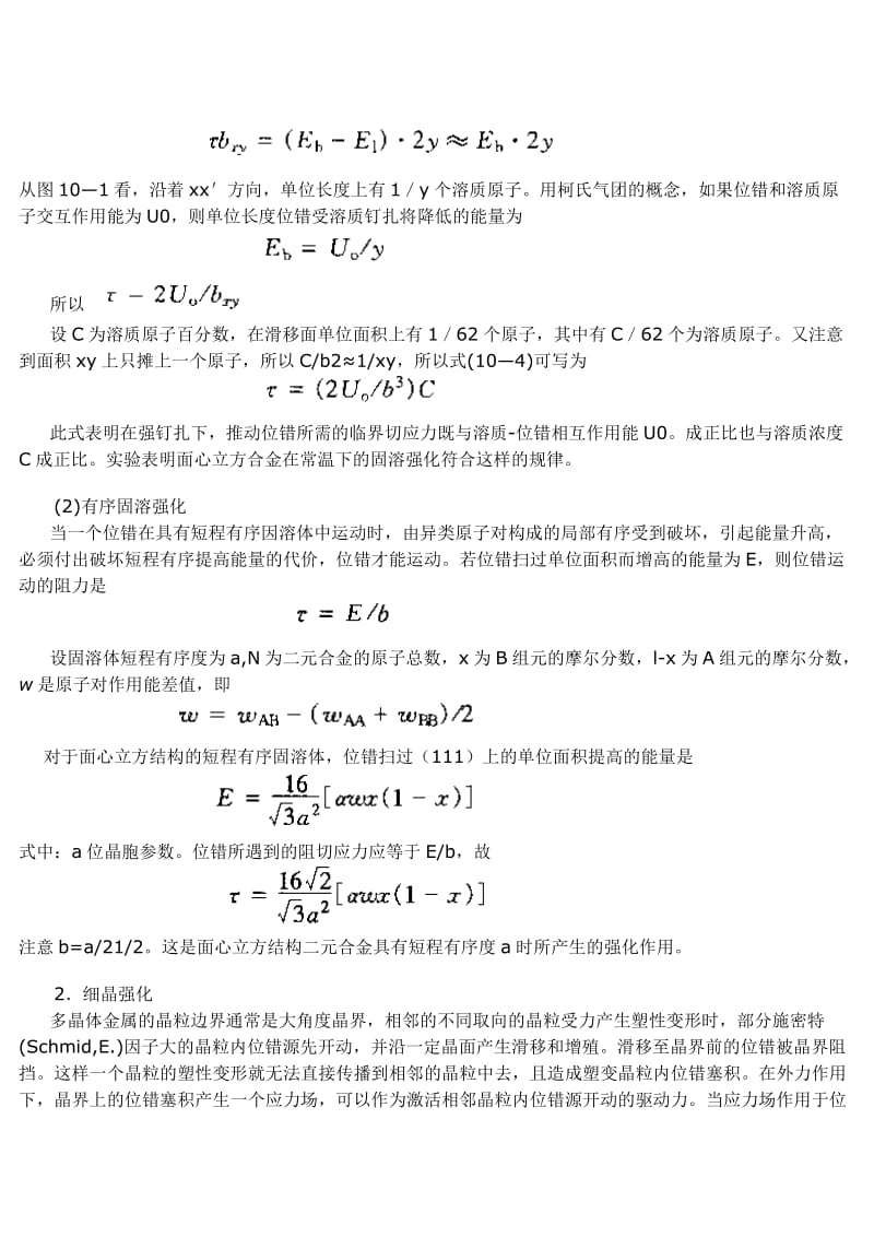 材料强化基本原理.doc_第2页