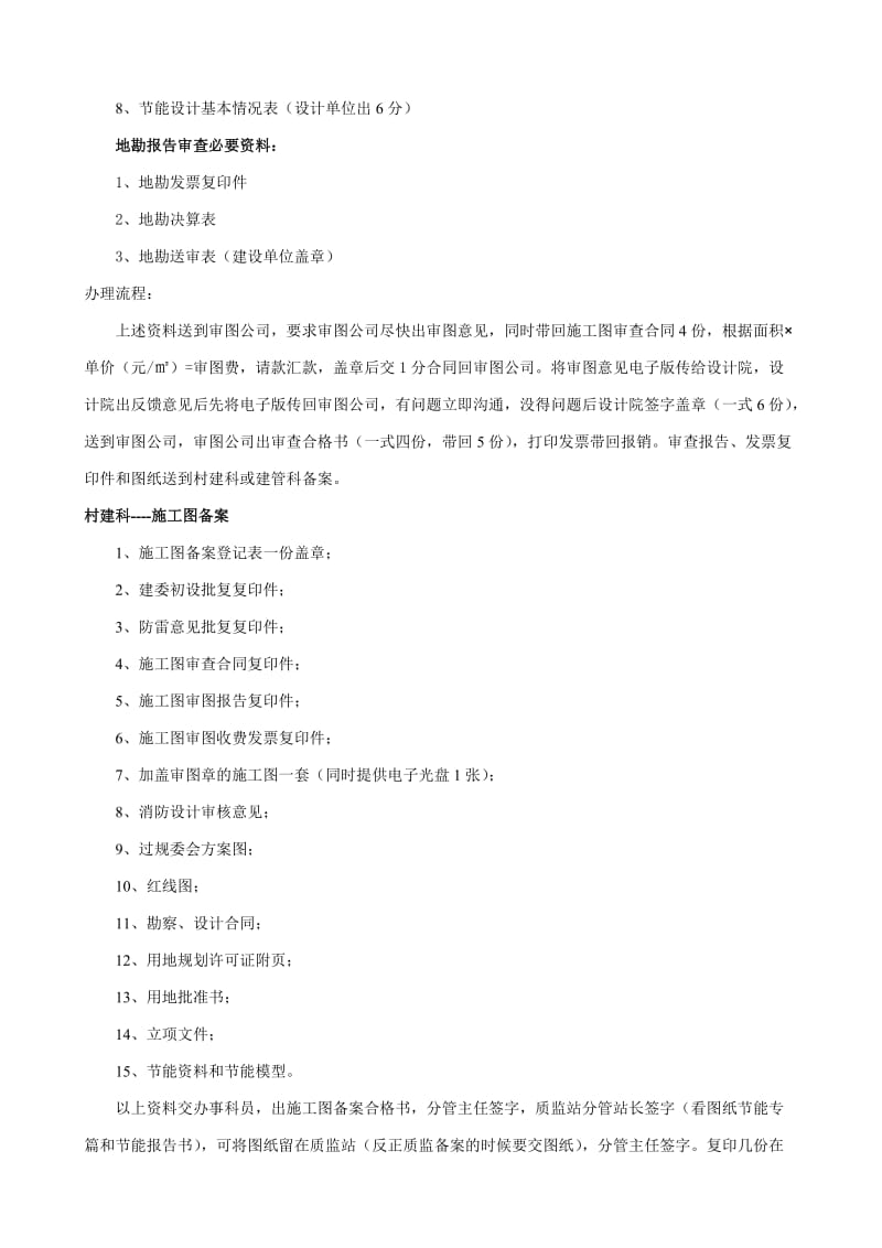重庆市县级城市报建流程及所需资料.doc_第2页