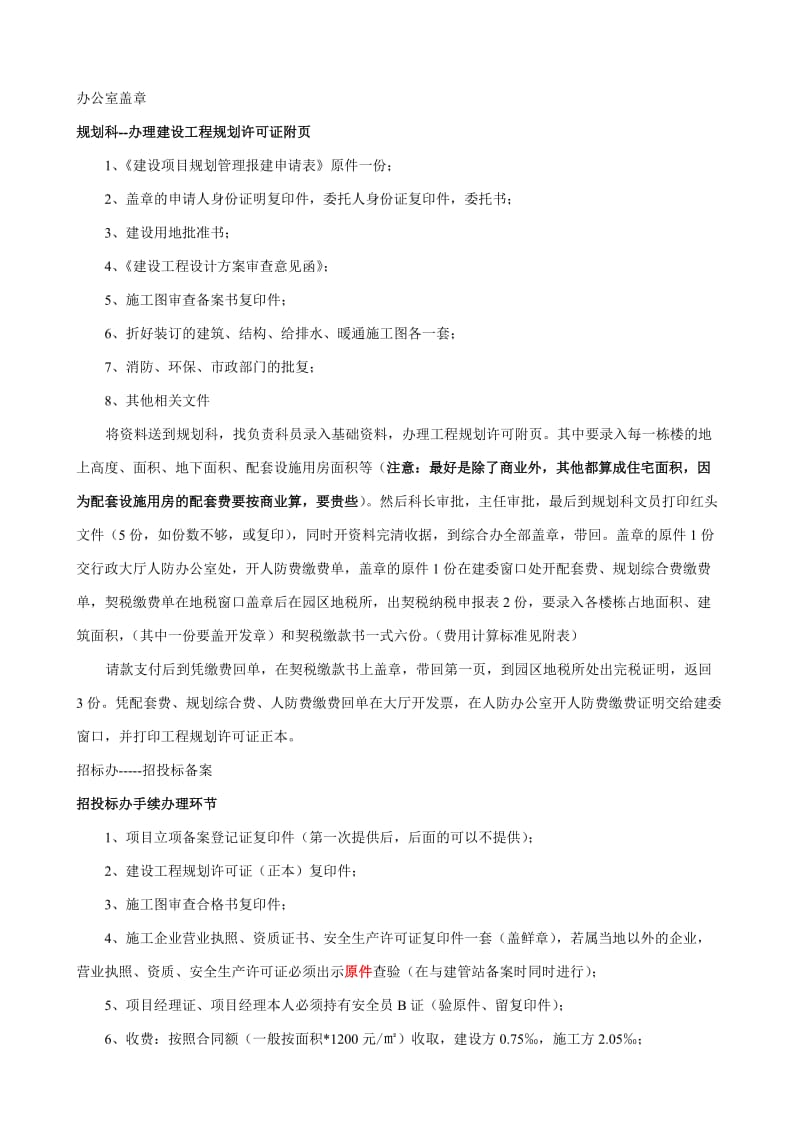 重庆市县级城市报建流程及所需资料.doc_第3页