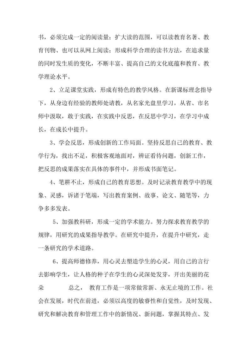 根据自身专业发展要求.doc_第2页