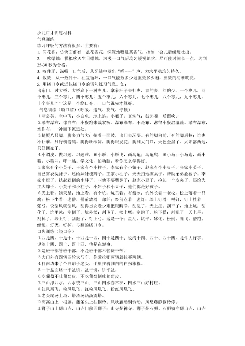 少儿口才训练材料.doc_第1页