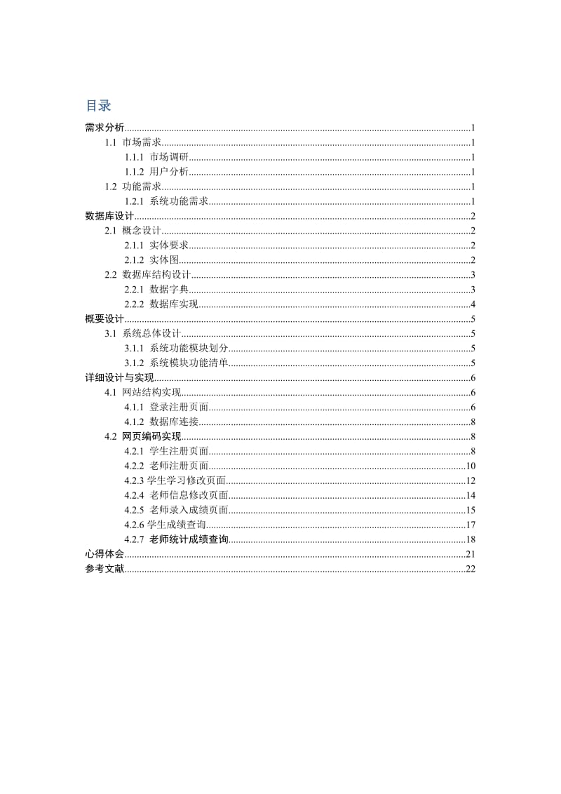 aspnet课设-学生成绩管理系统.doc_第2页