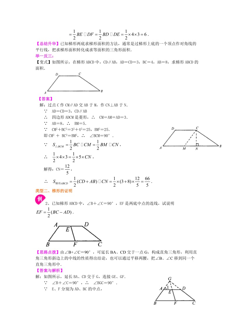 梯形(提高)知识讲解.doc_第3页