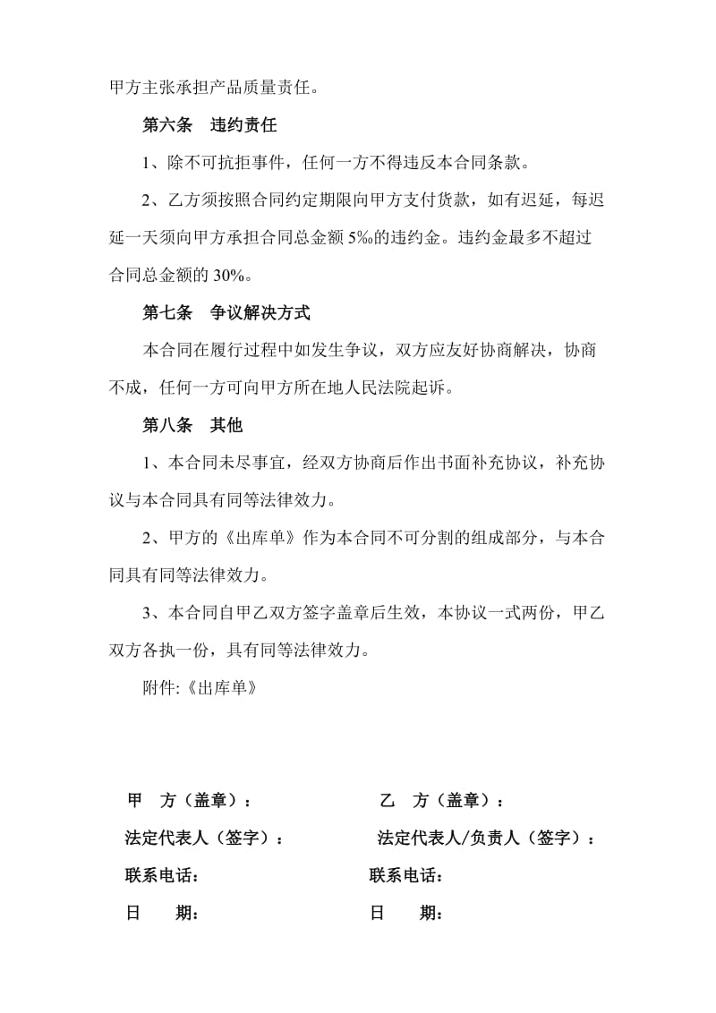 产品订购合同.doc_第3页