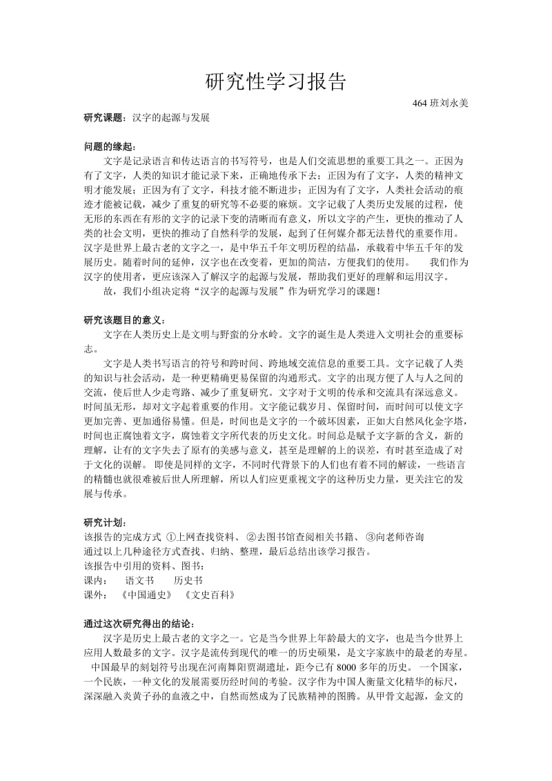 汉字的起源与发展.doc_第1页