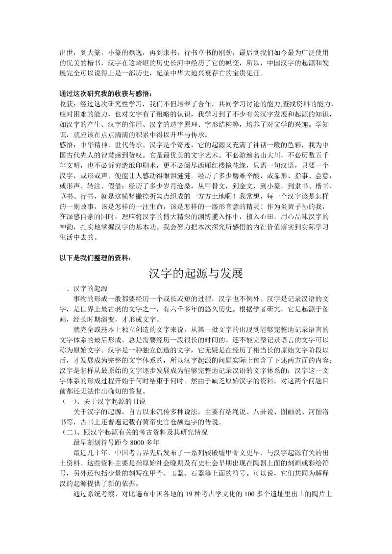 汉字的起源与发展.doc_第2页
