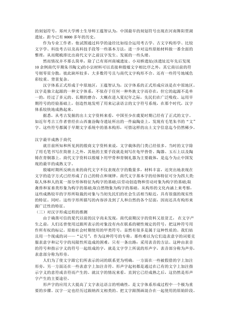 汉字的起源与发展.doc_第3页