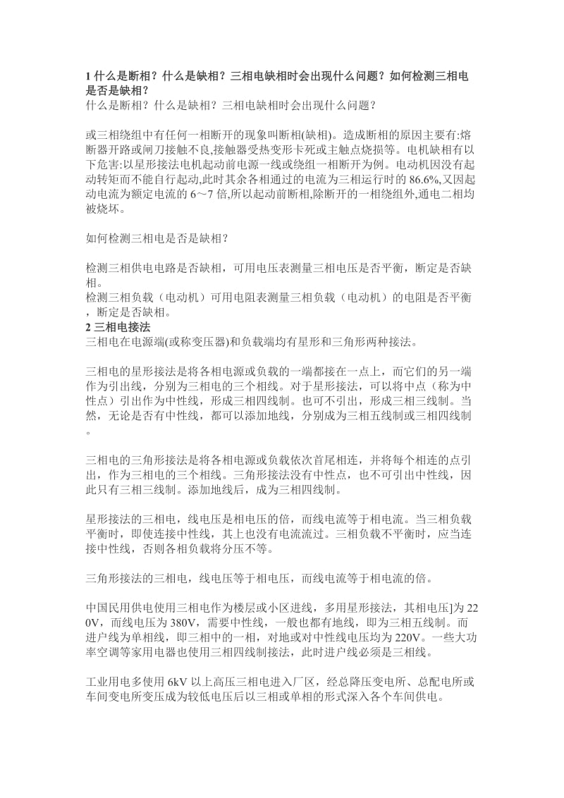 三相电常见故障与诊断方法.doc_第1页