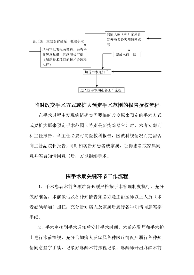 医疗质量安全管理工作流程.doc_第3页