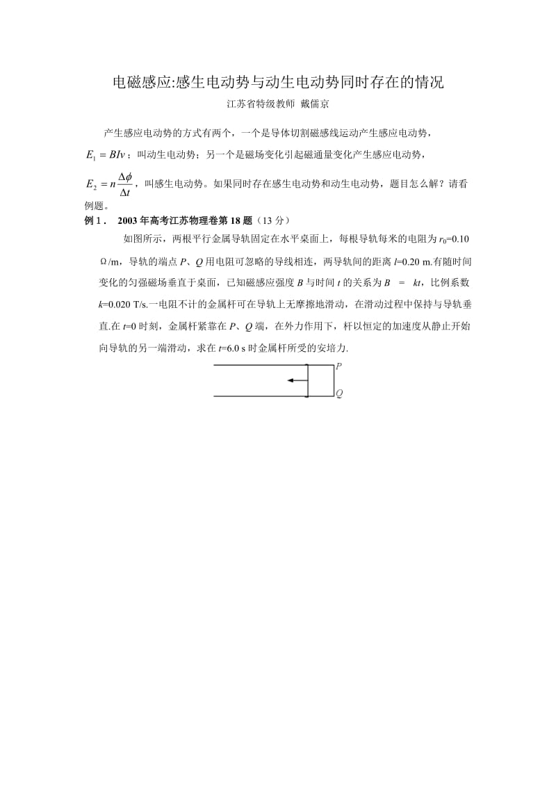 电磁感应感生电动势与动生电动势同时存在情况.doc_第1页