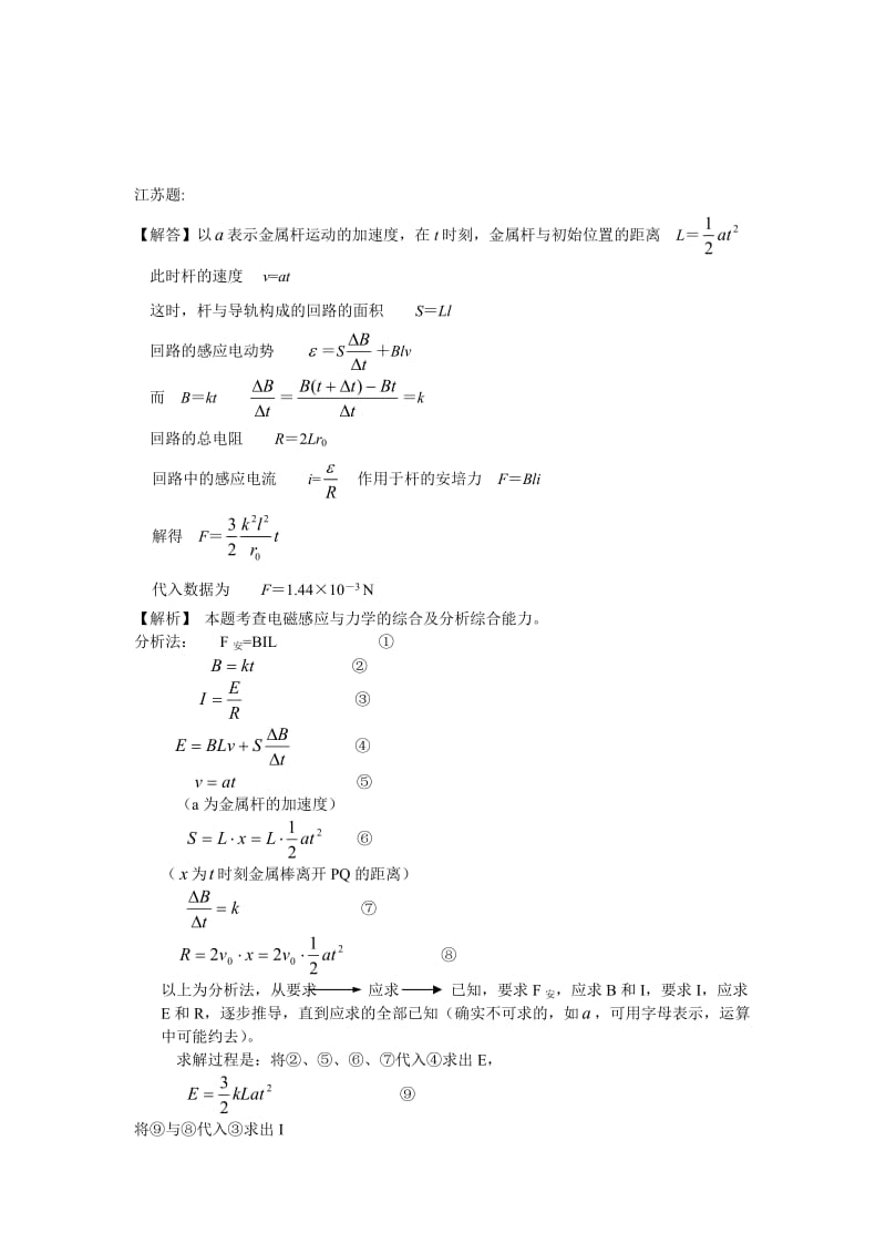 电磁感应感生电动势与动生电动势同时存在情况.doc_第3页