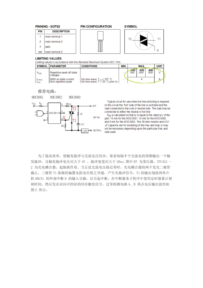 双向可控硅及其触发电路.doc_第2页