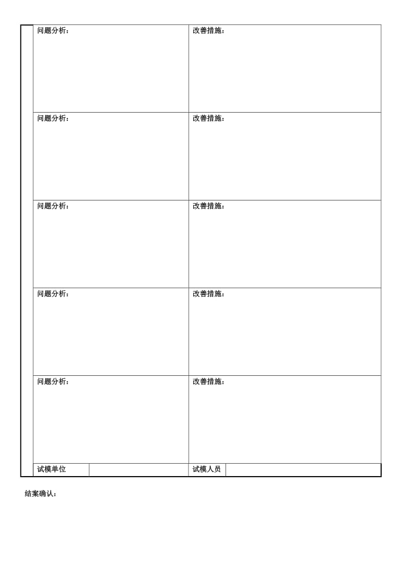 冲压模具试模具记录表.doc_第2页