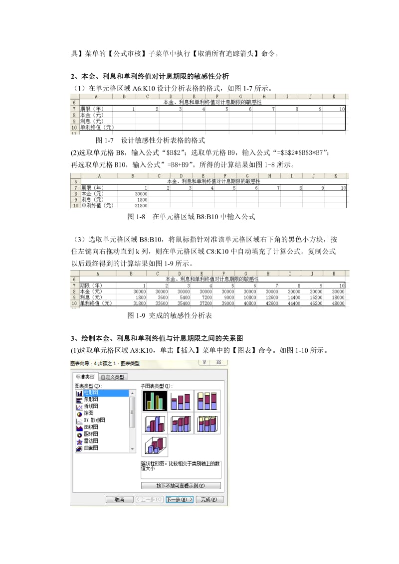 实验一资金时间价值的计算.doc_第3页