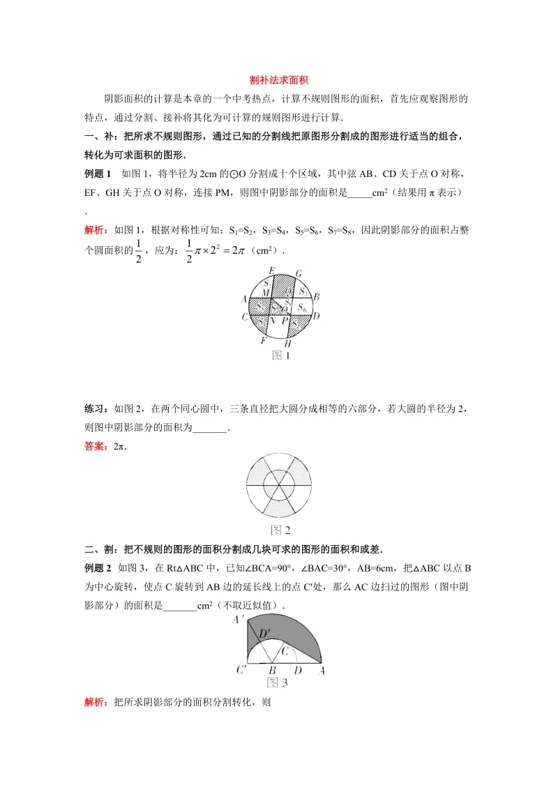 割补法求面积.doc_第1页